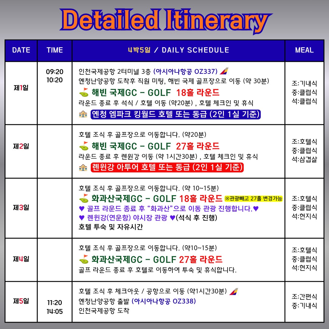 ⛳중국 염성(옌청) 화과산 2색골프 & 관광