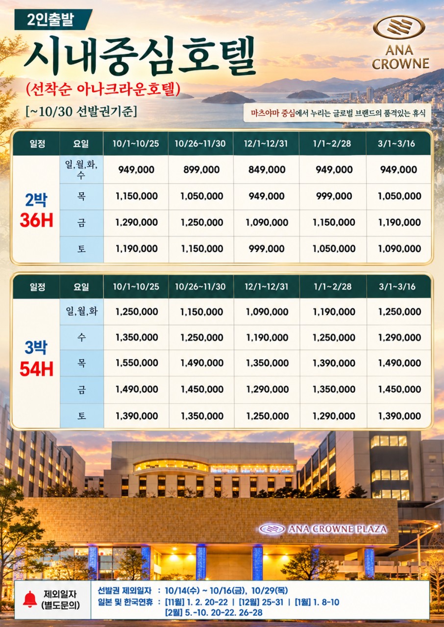” 부산-마츠야마 동계 골프“