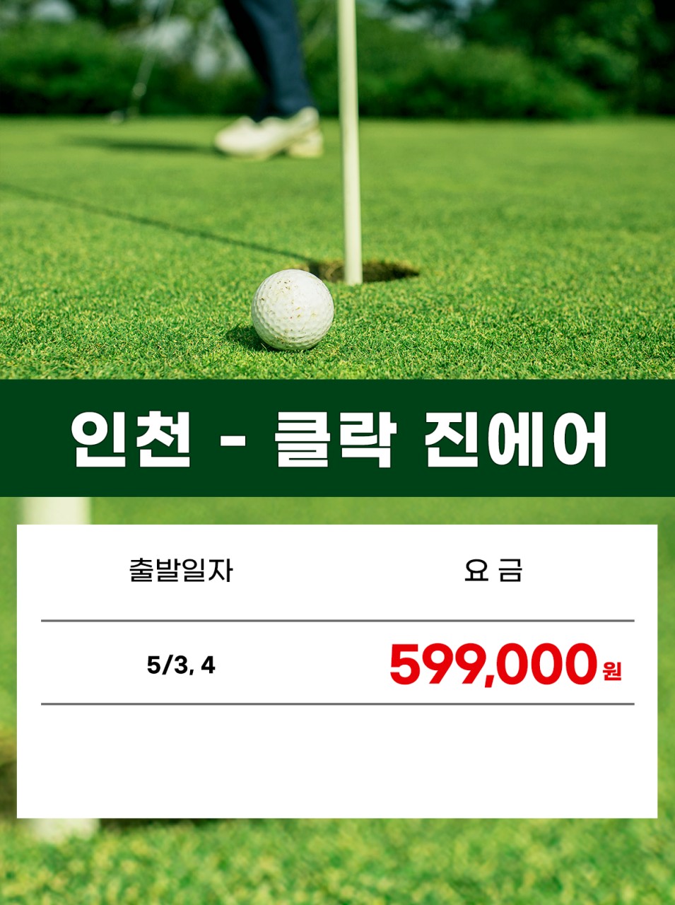 🏌️‍♂️필리핀 클락 2색 골프투어 특가