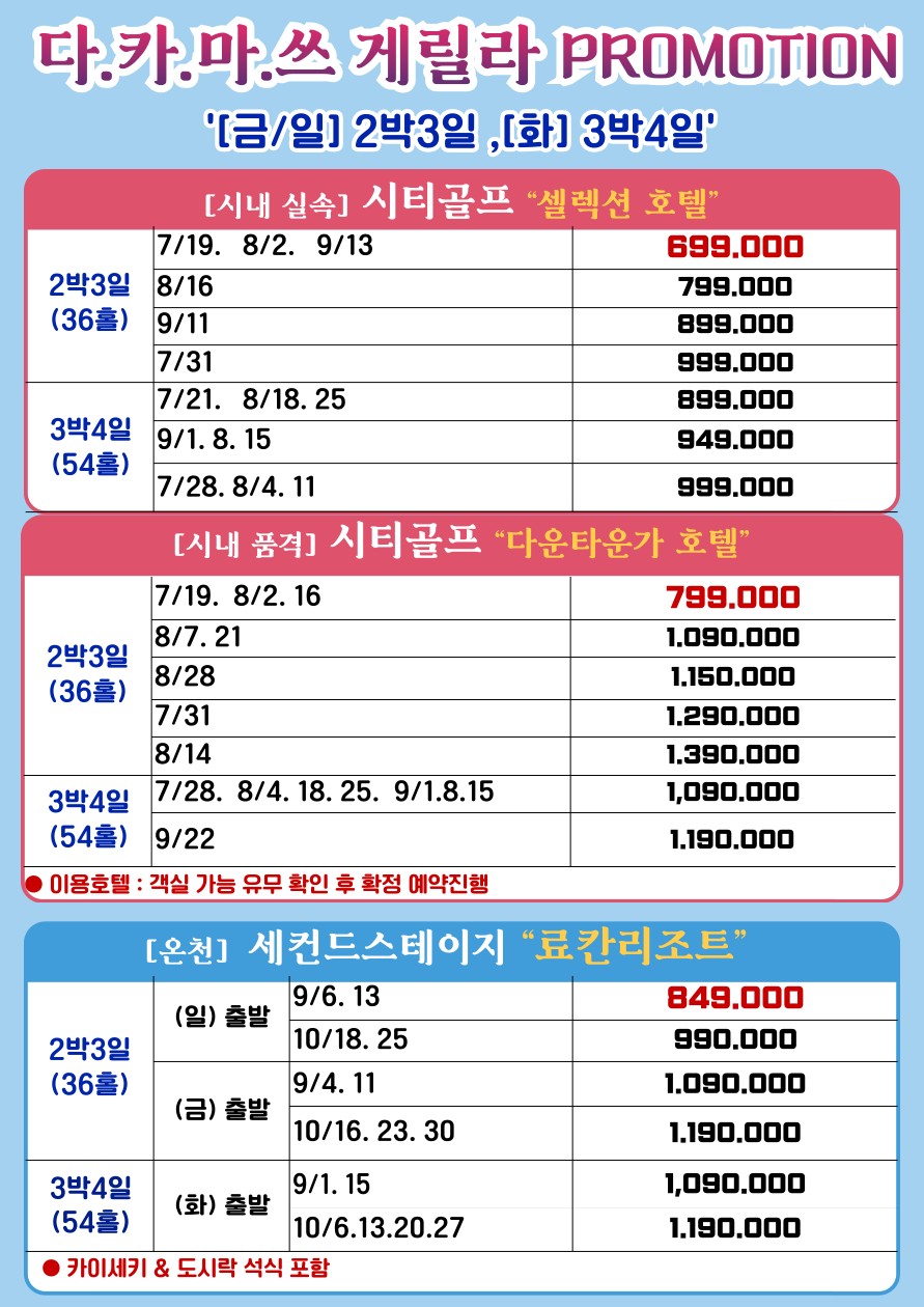 🇯🇵 다카마쓰 시티호텔 골프