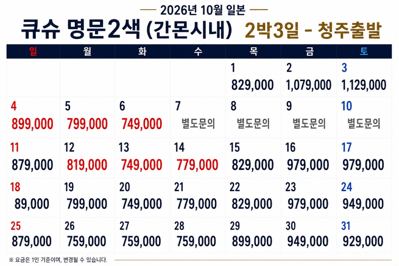 ⛳ 기타큐슈 명문 2색골프 시내호텔 오픈 특가