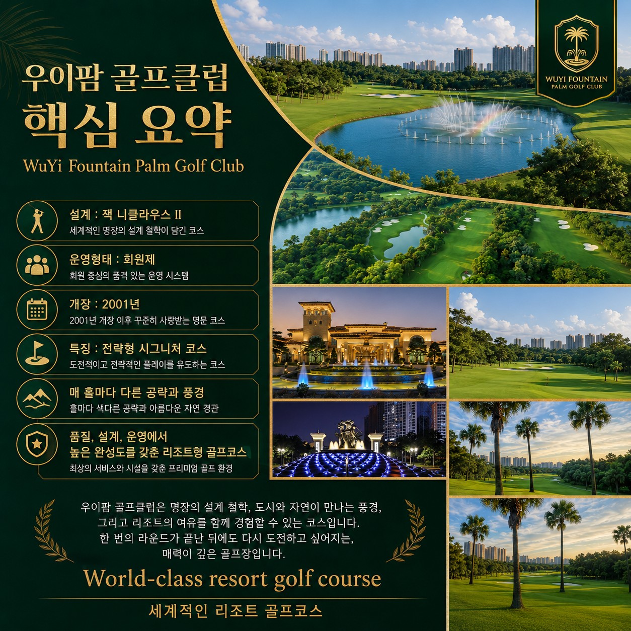 😎중국 광저우 강문 우이팜&학산 2색골프😎