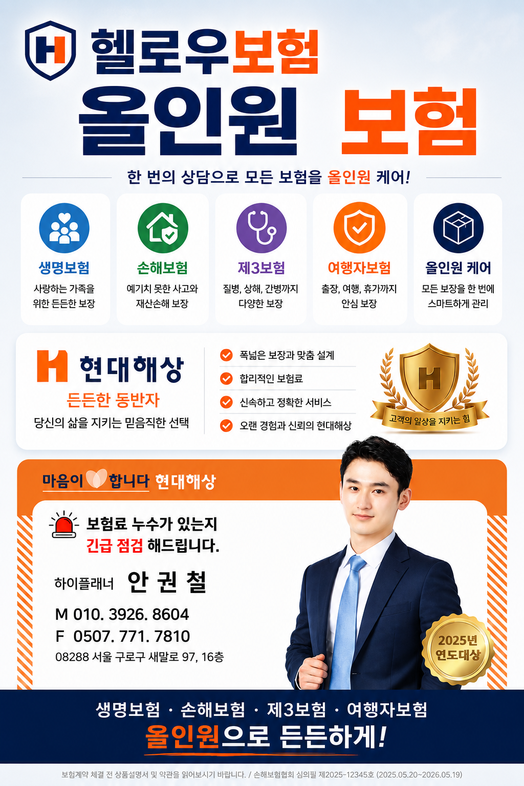 H 현대해상 올인원 케어 보험 [무료상담]