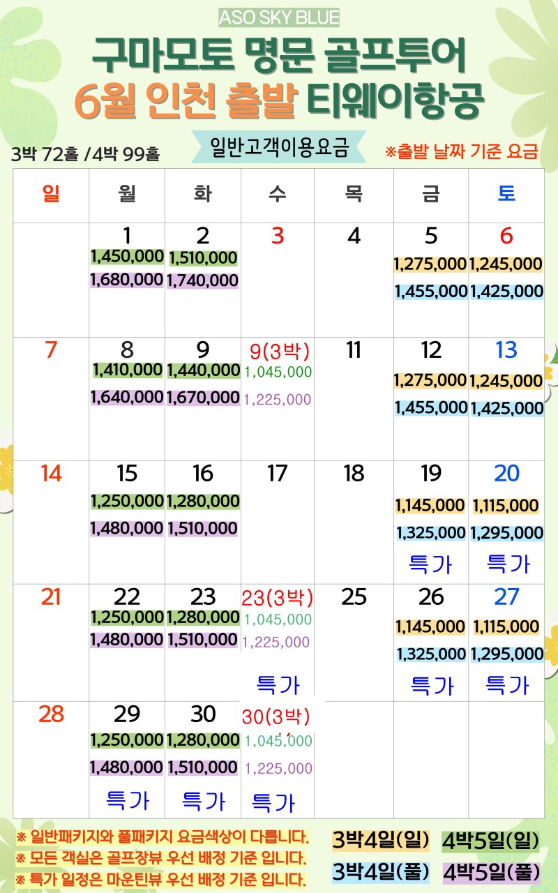 ⛳️일본 구마모토 아소스카이블루CC