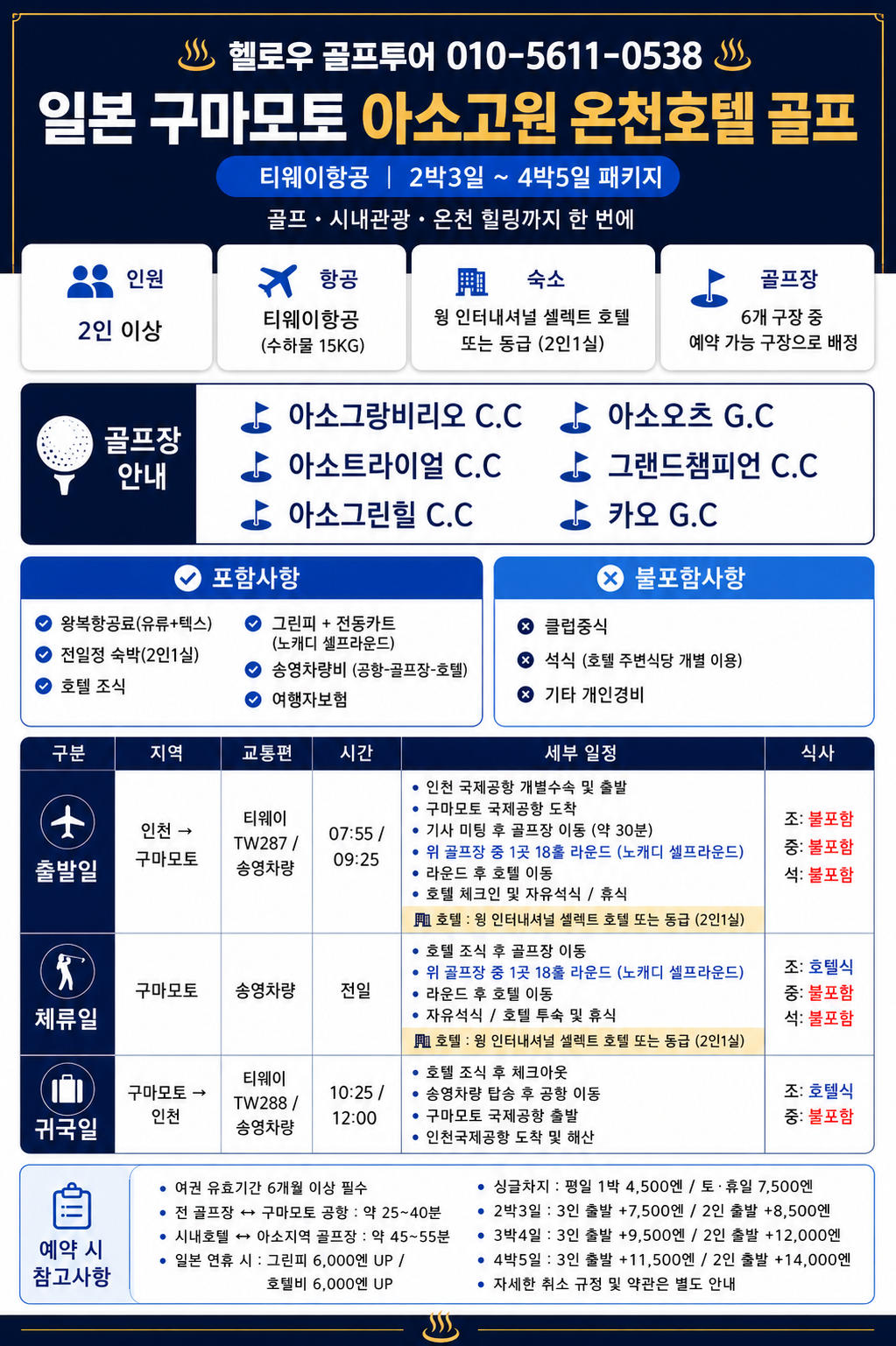 🏌️‍♂️ 시원한 구마모토 아소 고원 골프