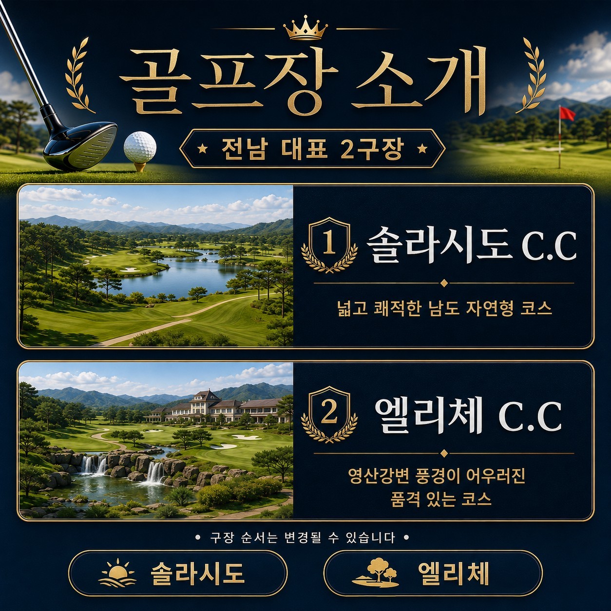 ⛳️전라남도 골프 가을 특가 2박3일 [9월~11월]