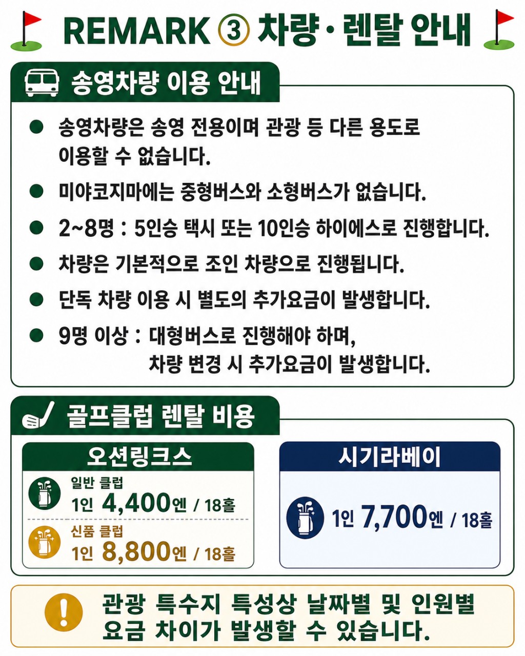 ⛳️일본 미야코지마 섬 리조트 골프⛳