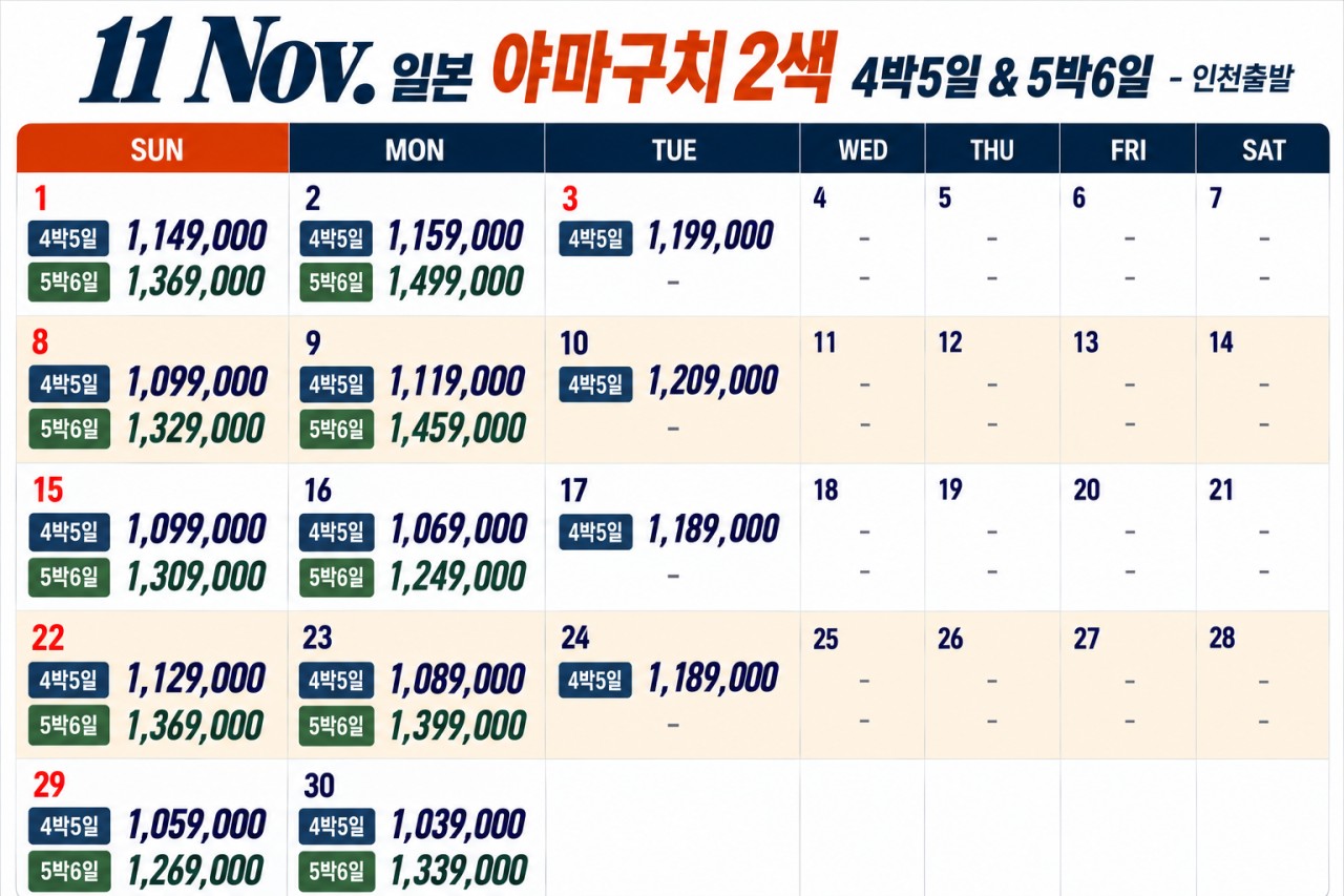⛳ 기타큐슈 야마구치 2색 골프 오픈 특가