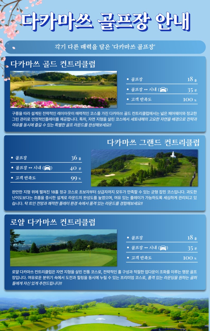 🇯🇵 다카마쓰 시티호텔 골프