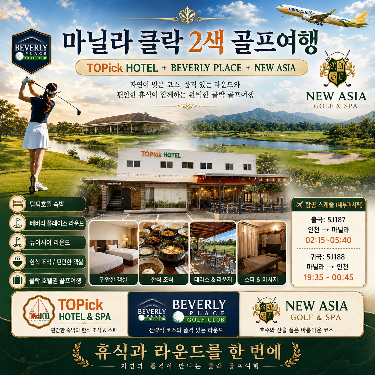 ⛳[필리핀 클락 성수기 주말 얼리버드 특가]