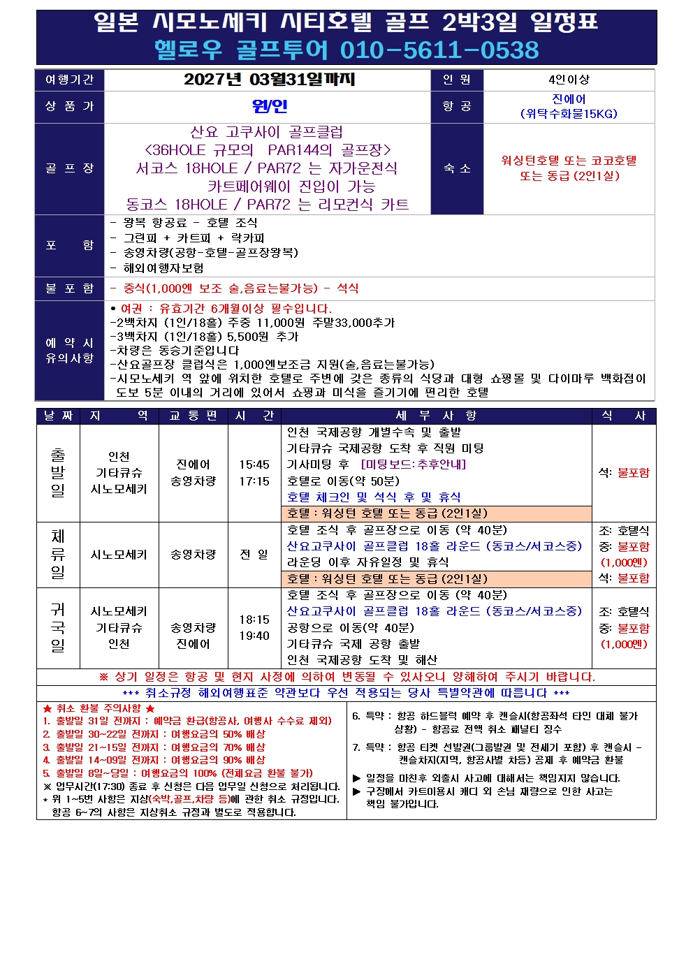🏌️‍♂️ 시모노세키 시티호텔 골프
