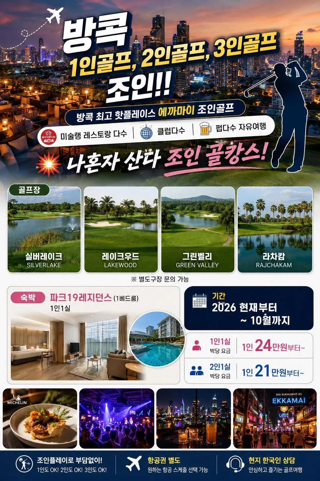 ⛳️헬로우골프 방콕지사 조인골프