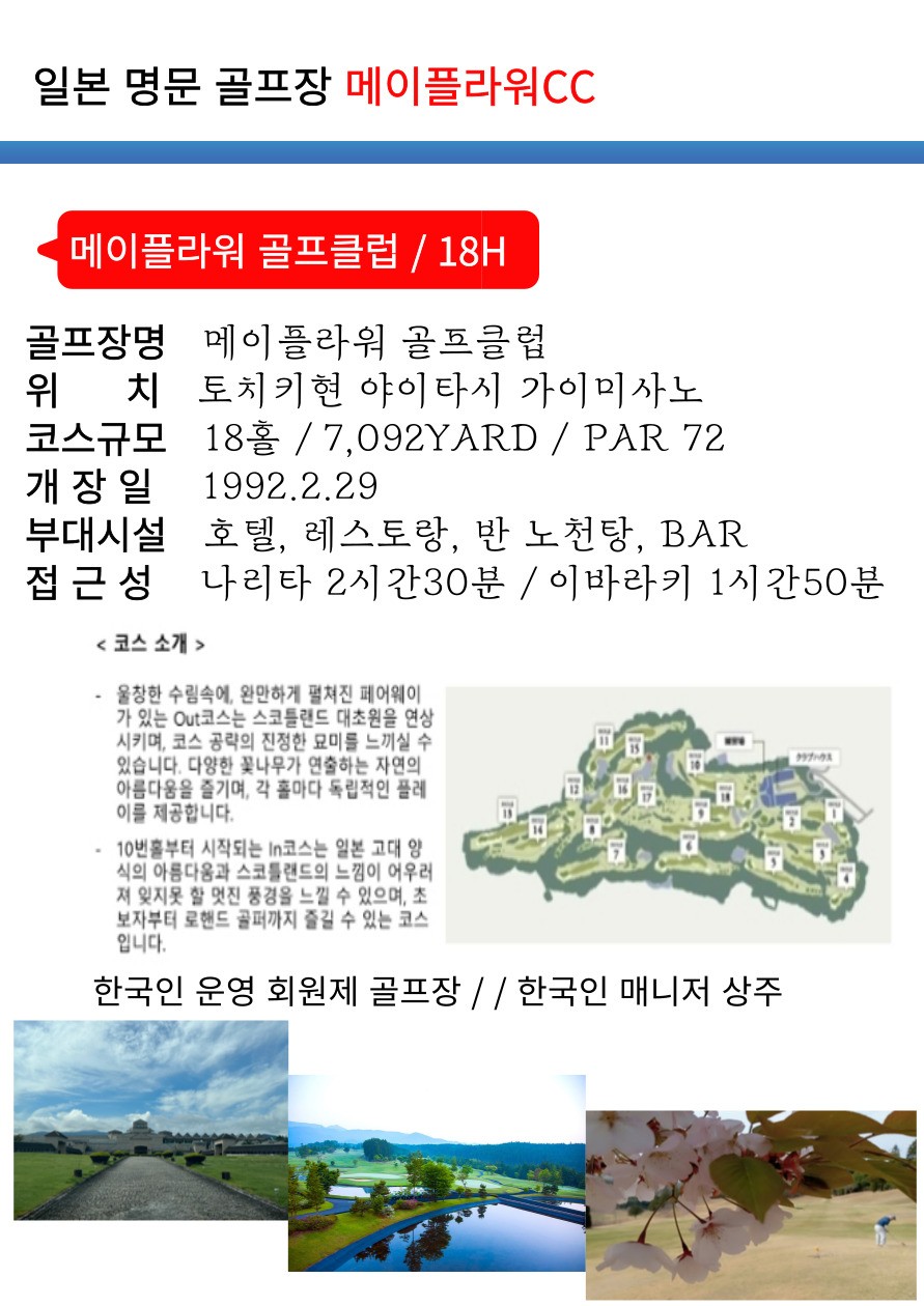⛳일본 명문 메이플라워 골프 <올포함>