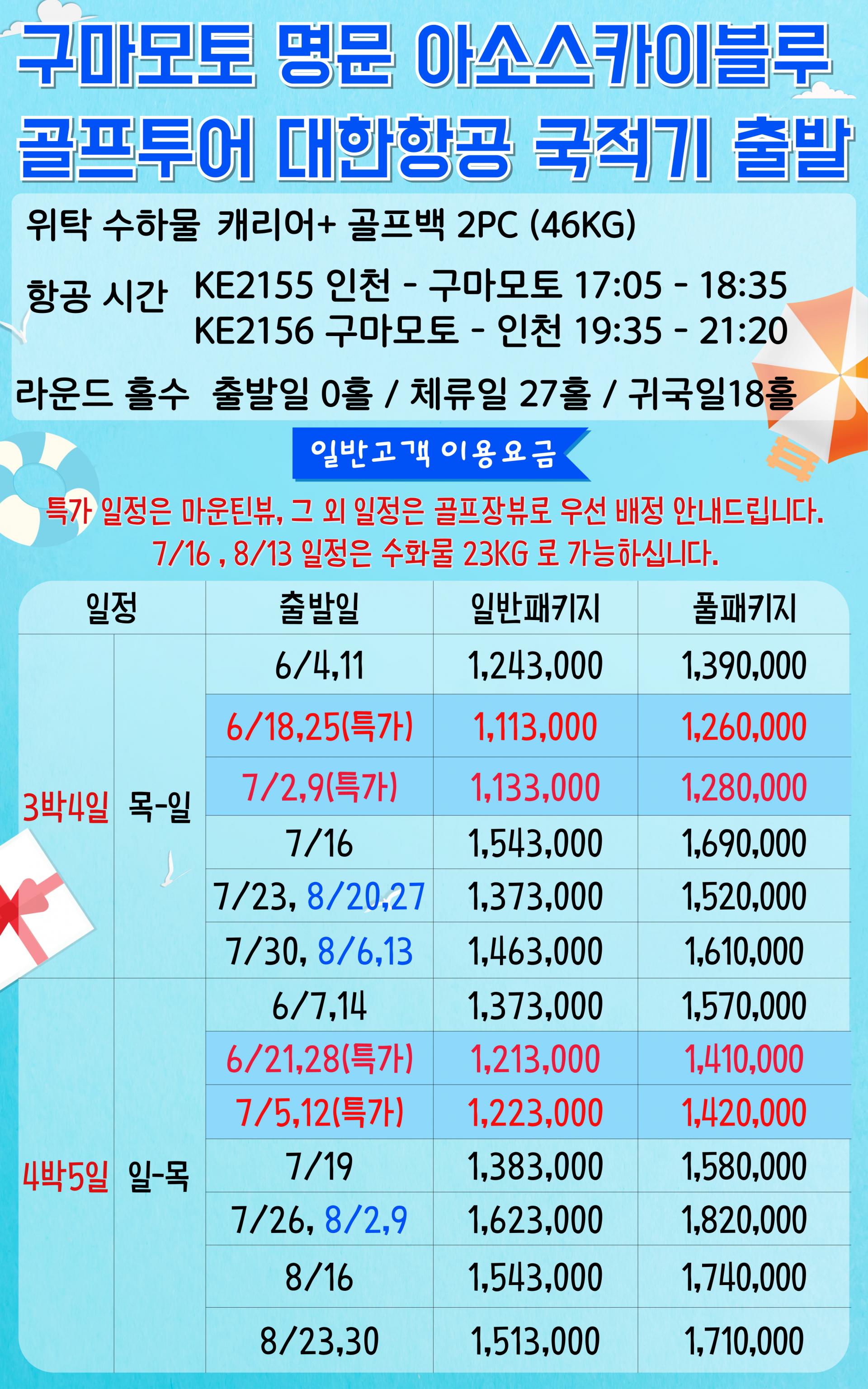 ⛳️일본 구마모토 아소스카이블루CC