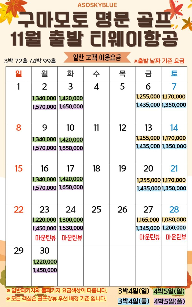 ⛳️일본 구마모토 아소스카이블루CC