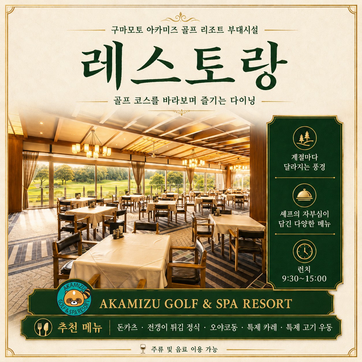 ⛳️ 구마모토 아카미즈 골프 리조트