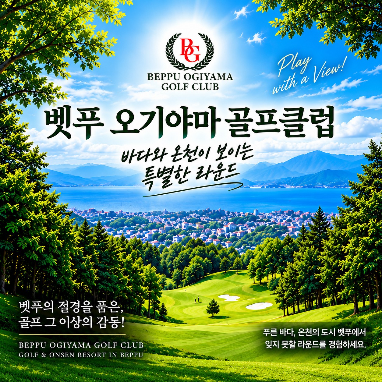 ⛳온천도시 벳푸 시티 호텔 3색 골프<3박4일>⛳