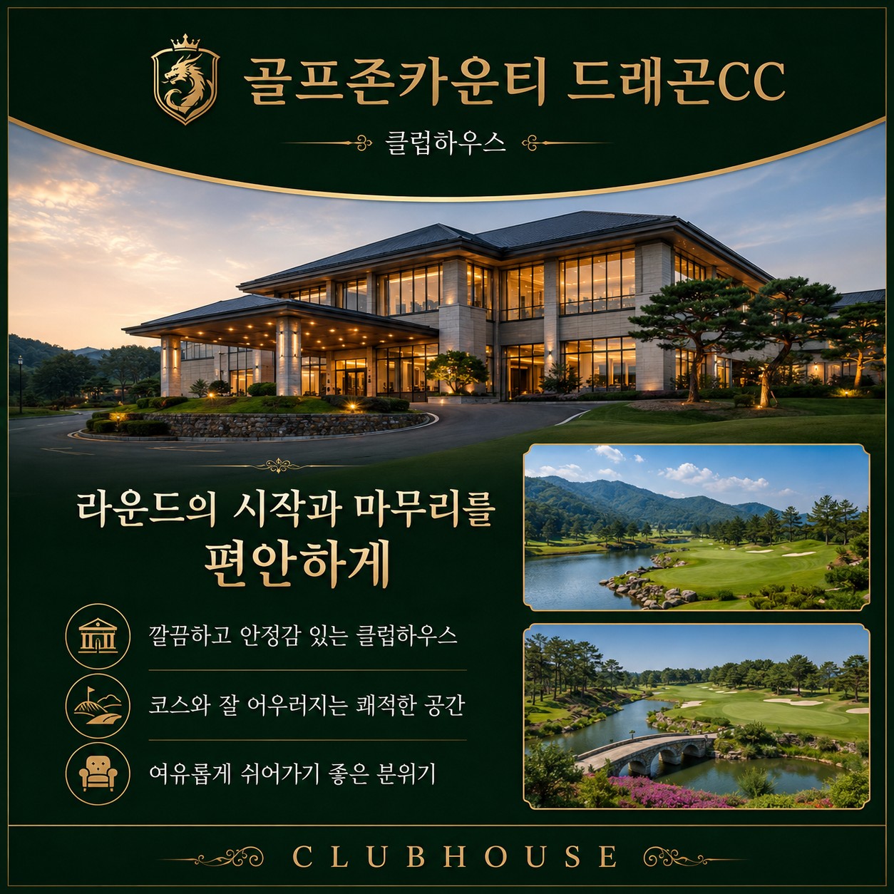 ⛳️남원 골프여행 특가 골프존카운티 드래곤CC🌹