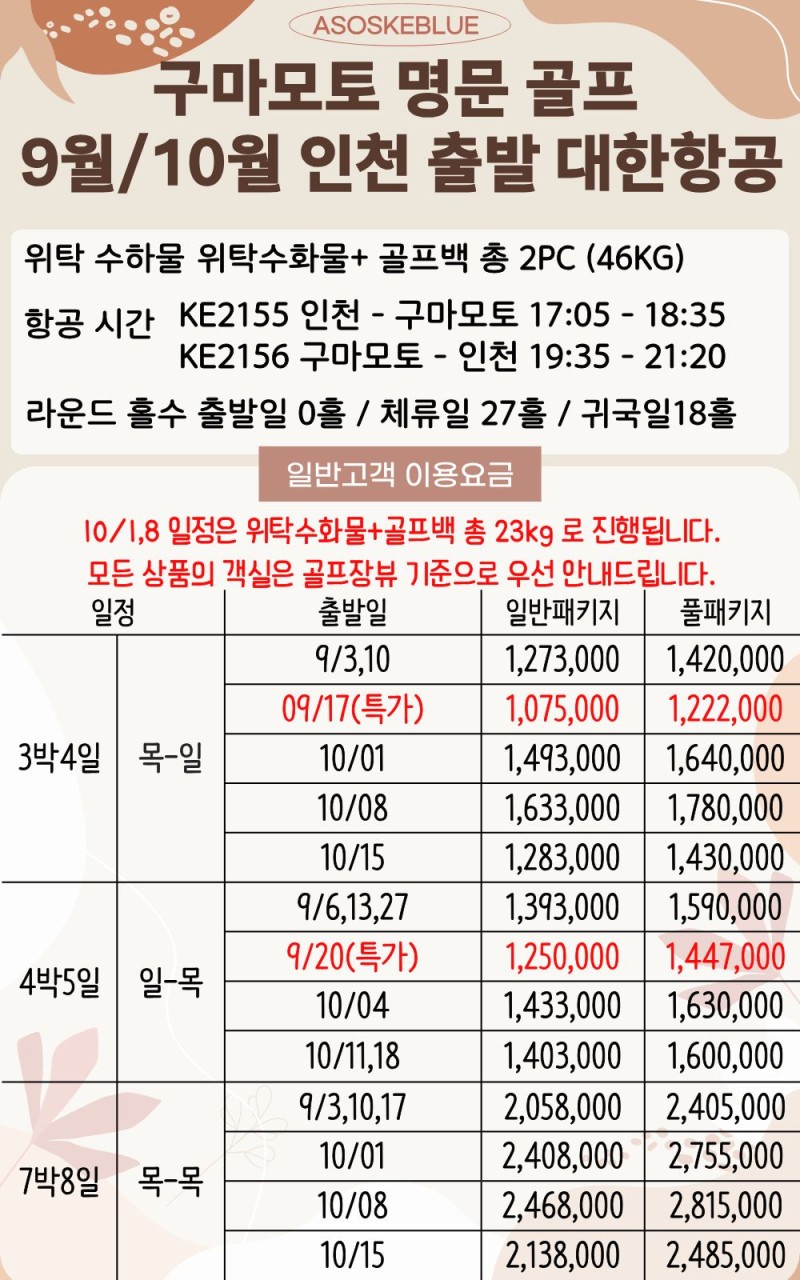 ⛳️일본 구마모토 아소스카이블루CC