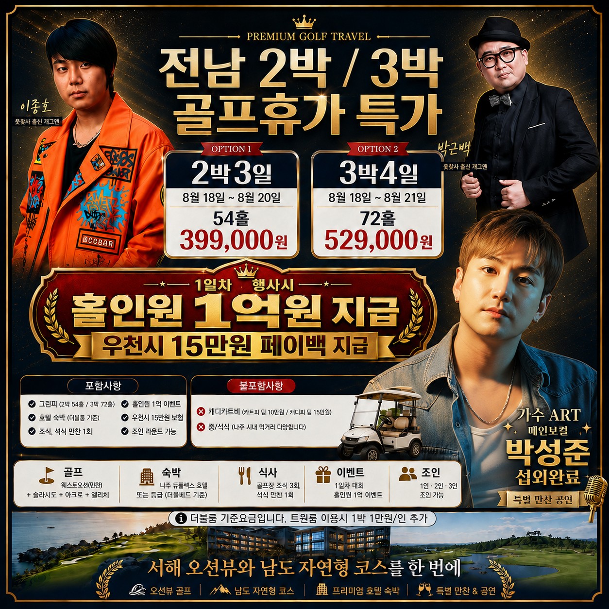 ⛳️전남 2박/3박 골프휴가 특가📅6차 모객 진행 중