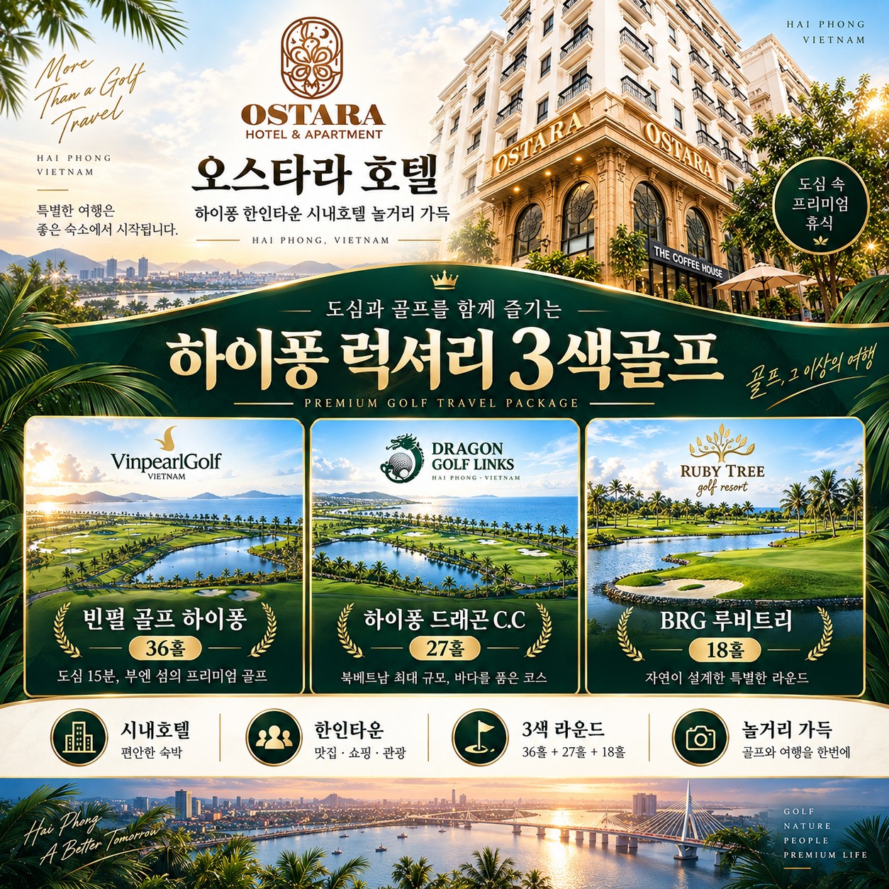 ⛳베트남 하이퐁 한인타운 호텔 & 골프