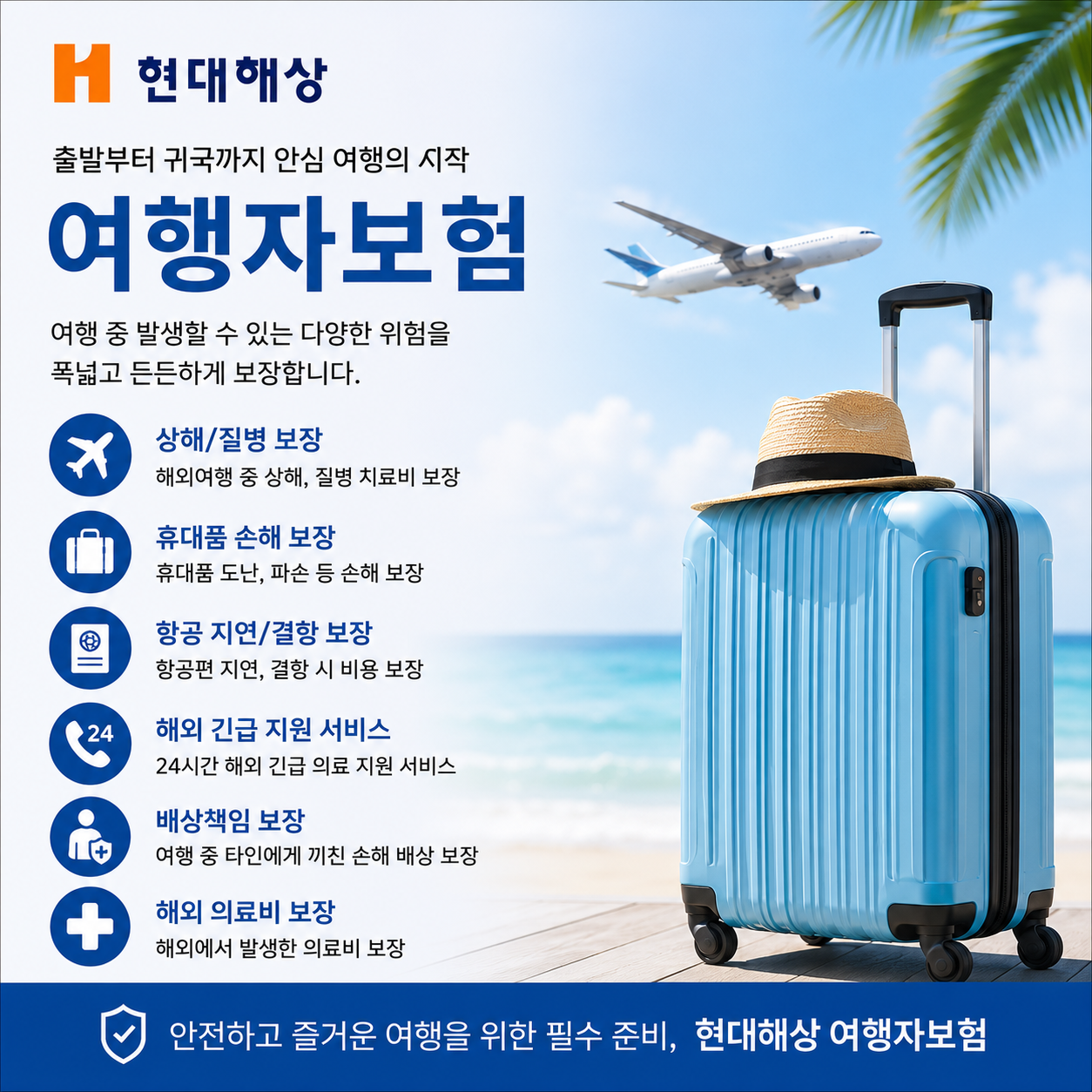 H 현대해상 올인원 케어 보험 [무료상담]
