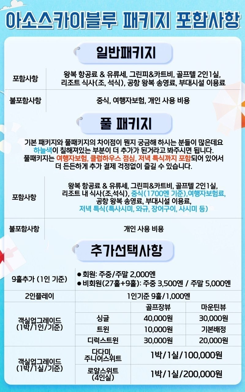 ⛳️일본 구마모토 아소스카이블루CC