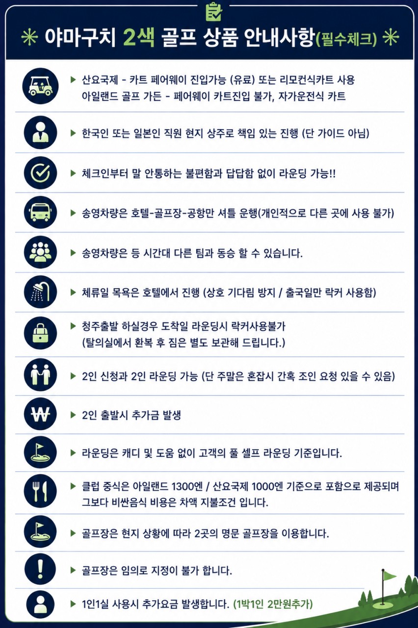 ⛳ 기타큐슈 야마구치 2색 골프 오픈 특가