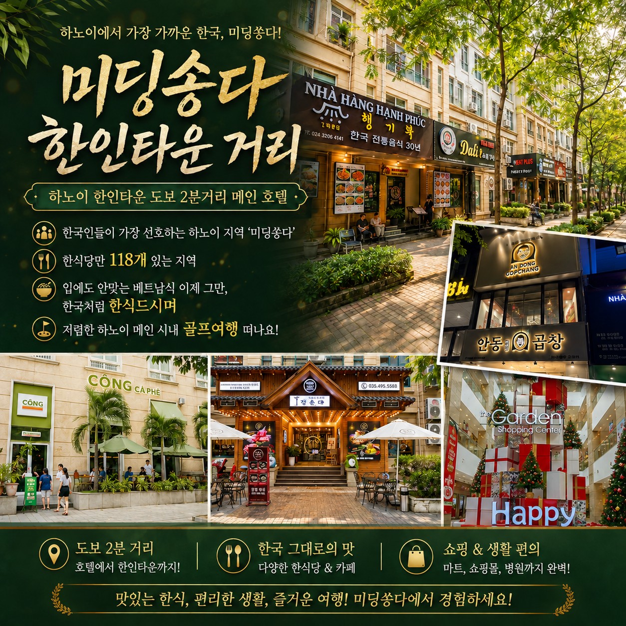 🌟하노이 메인 시티 한인타운 호텔 & 골프