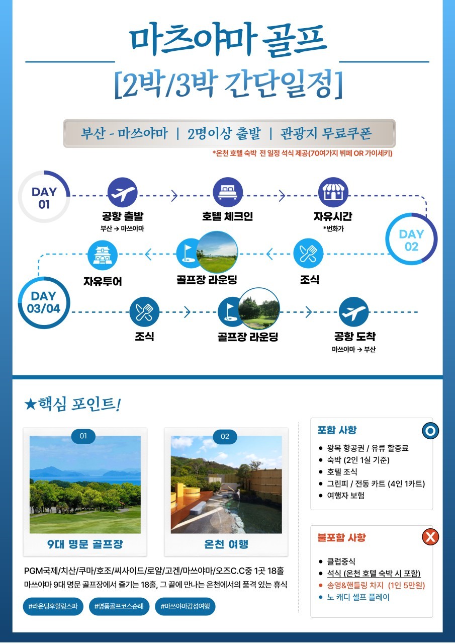 ” 부산-마츠야마 동계 골프“