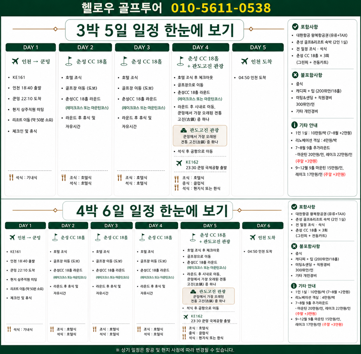 ✴️쿤밍 춘성 골프 & 리조트