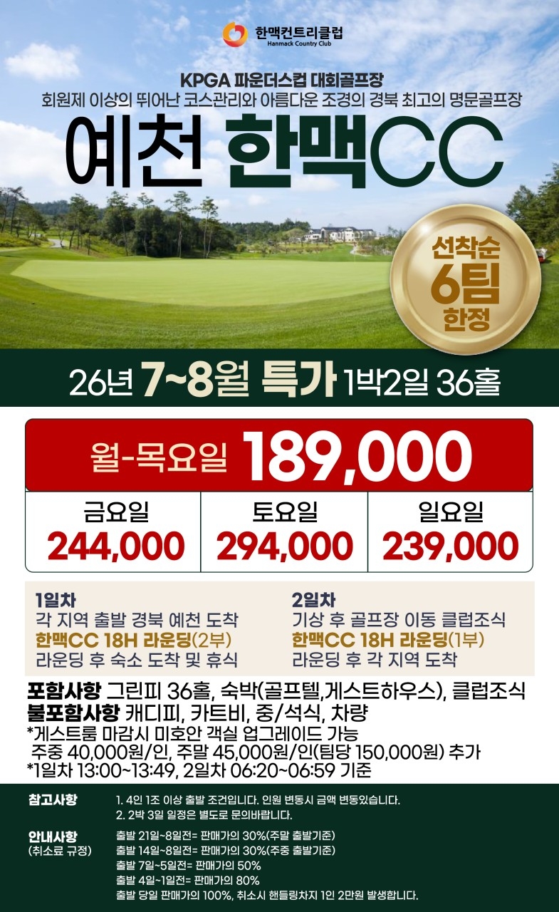 [예천 한맥CC] 1박2일 36홀패키지🛑초특가