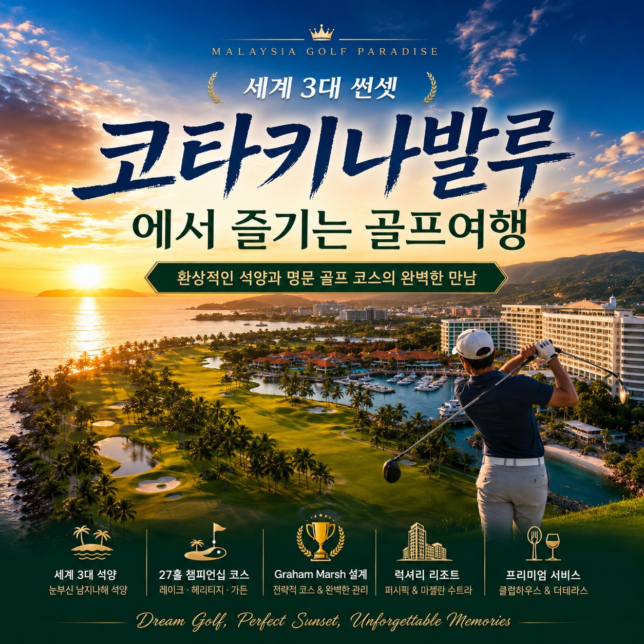 ⛳️ 코타키나발루 수트라하버 골프 리조트