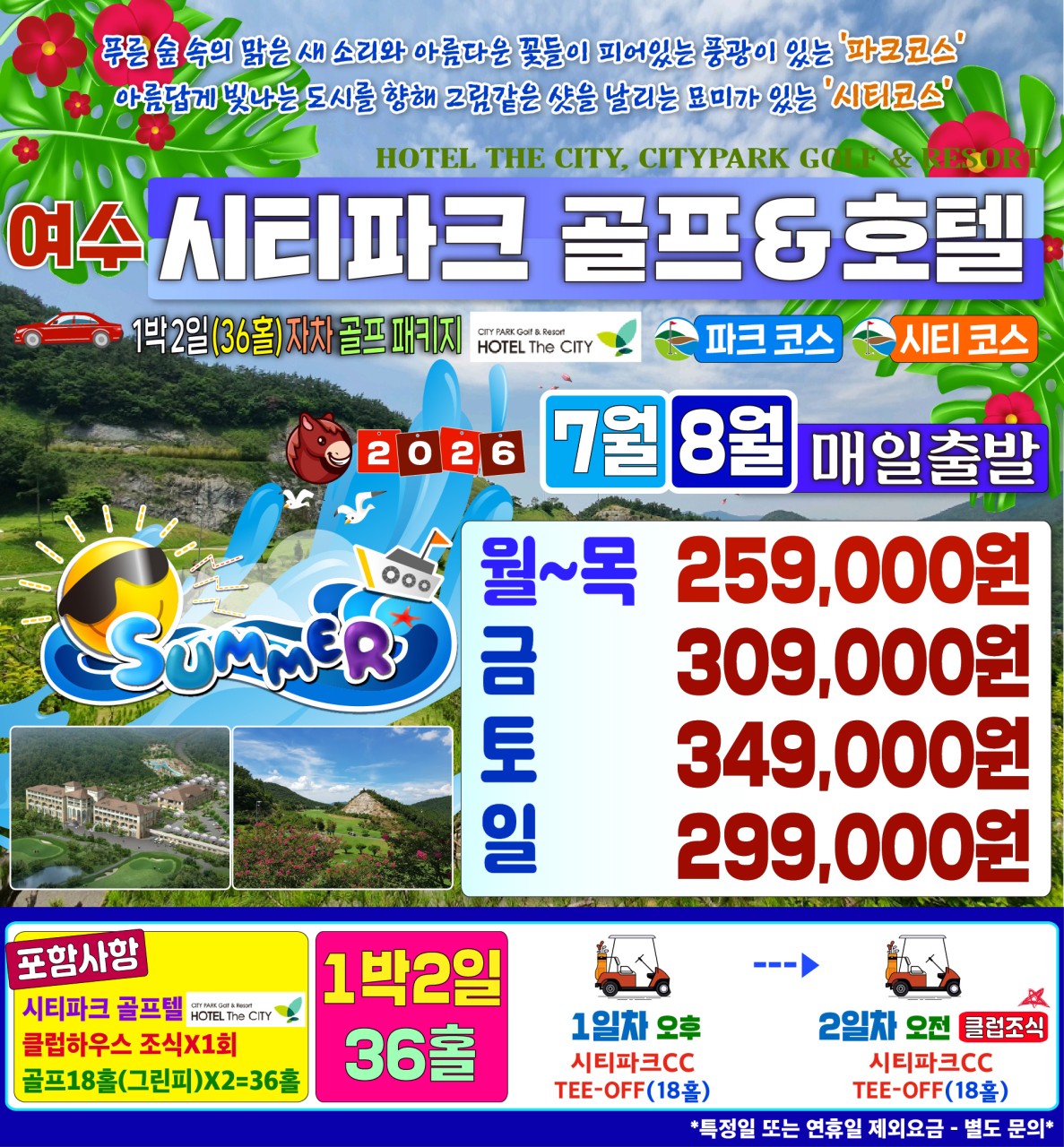 🌊 국내 특선 여수 골프 특선 3종 🌊