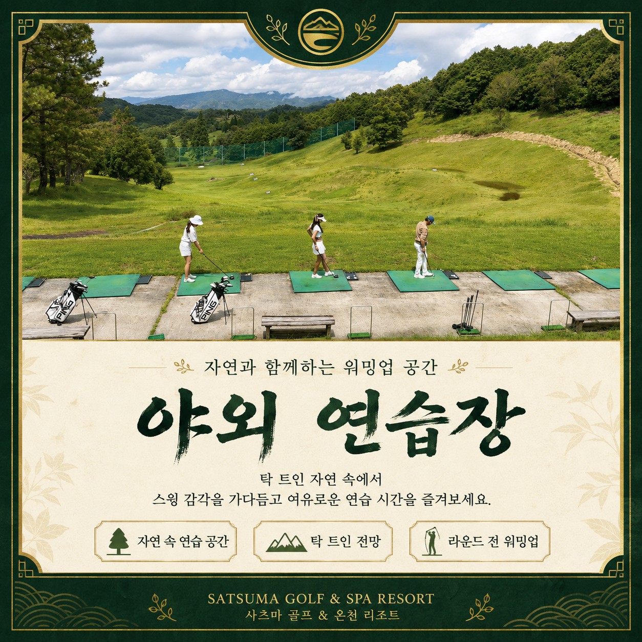 ⛳️ 가고시마 사츠마 골프 리조트