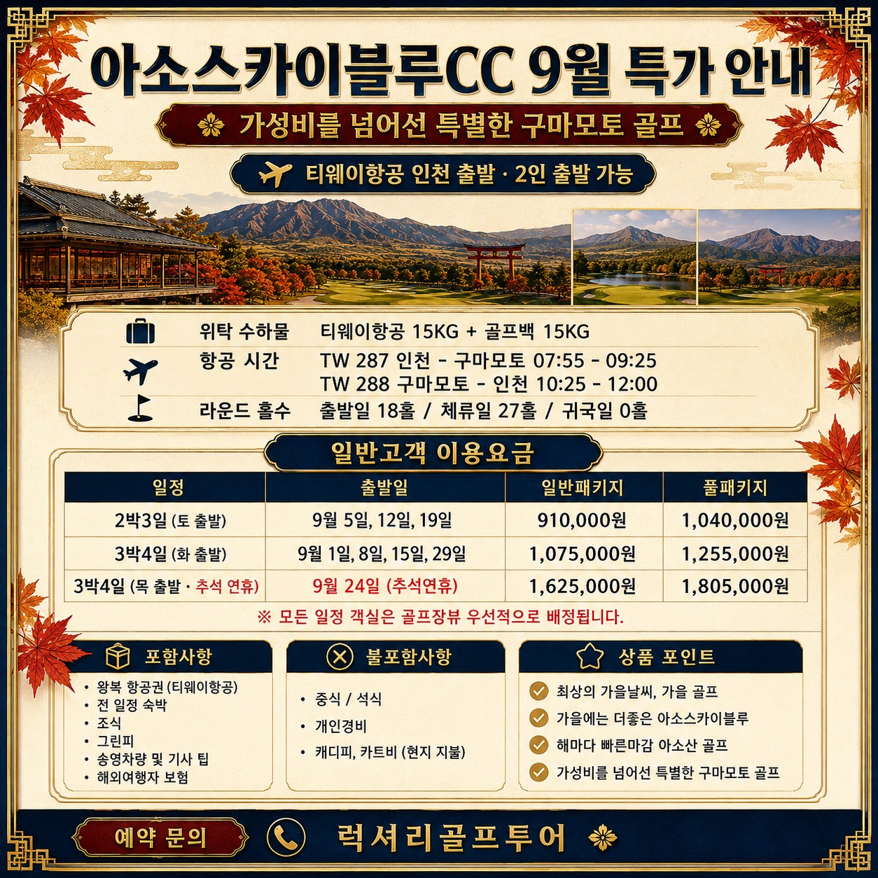 ⛳️일본 구마모토 아소스카이블루CC