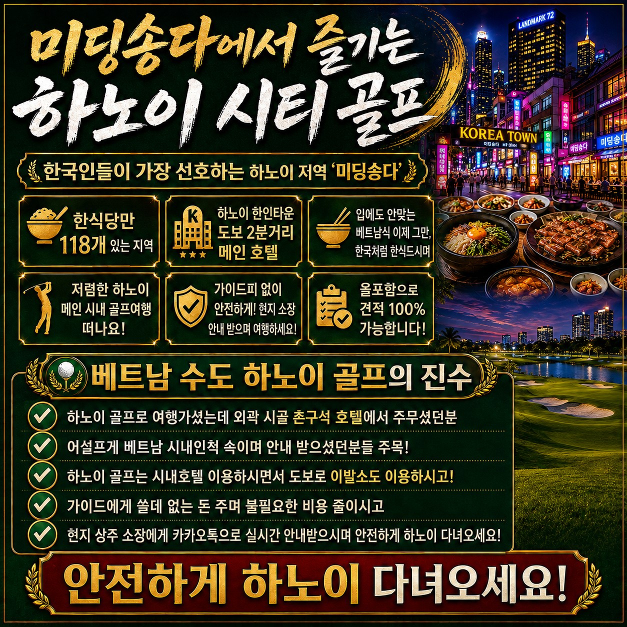 🌟하노이 메인 시티 한인타운 호텔 & 골프