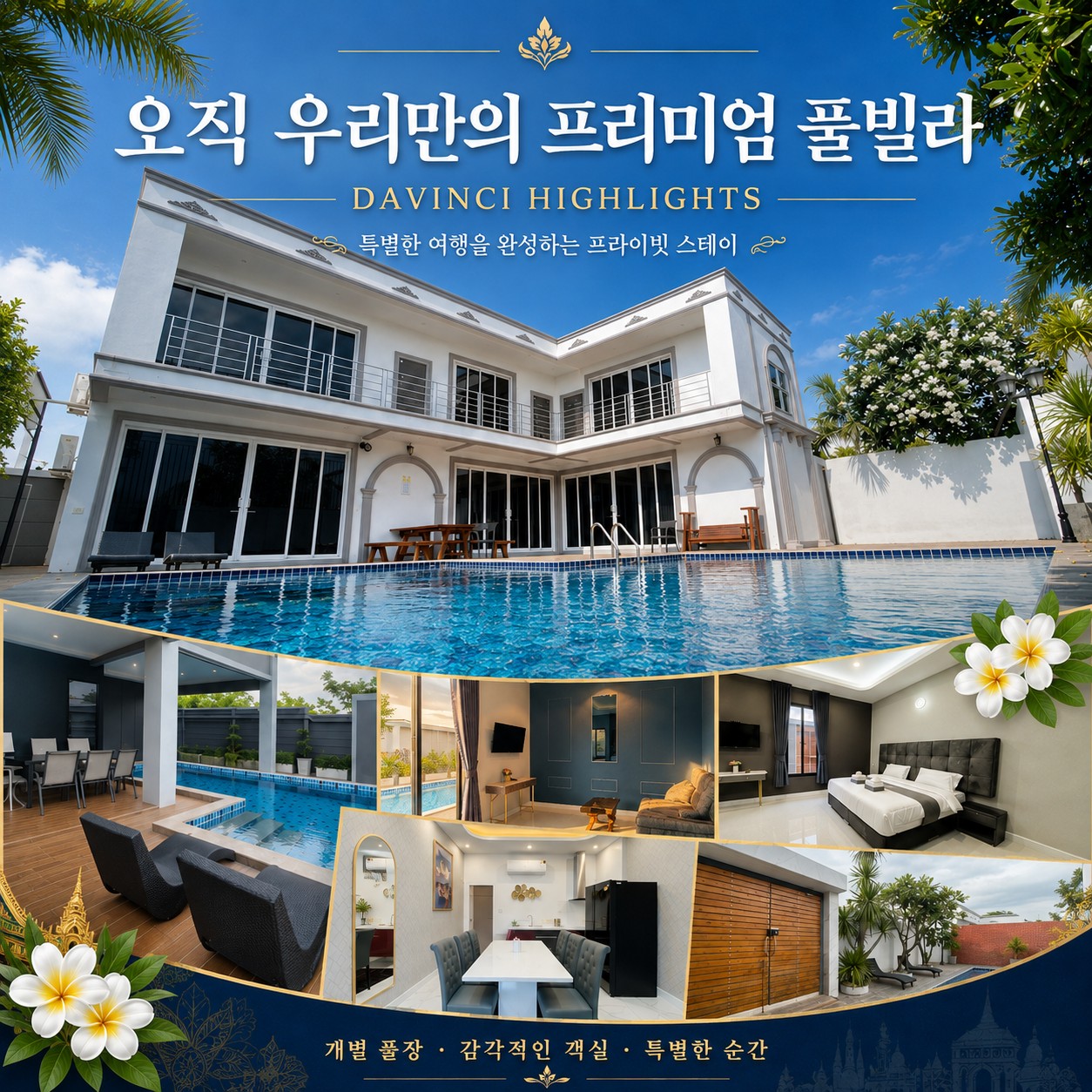 ⛳ 태국 파타야 럭셔리 풀빌라 골프 ❤