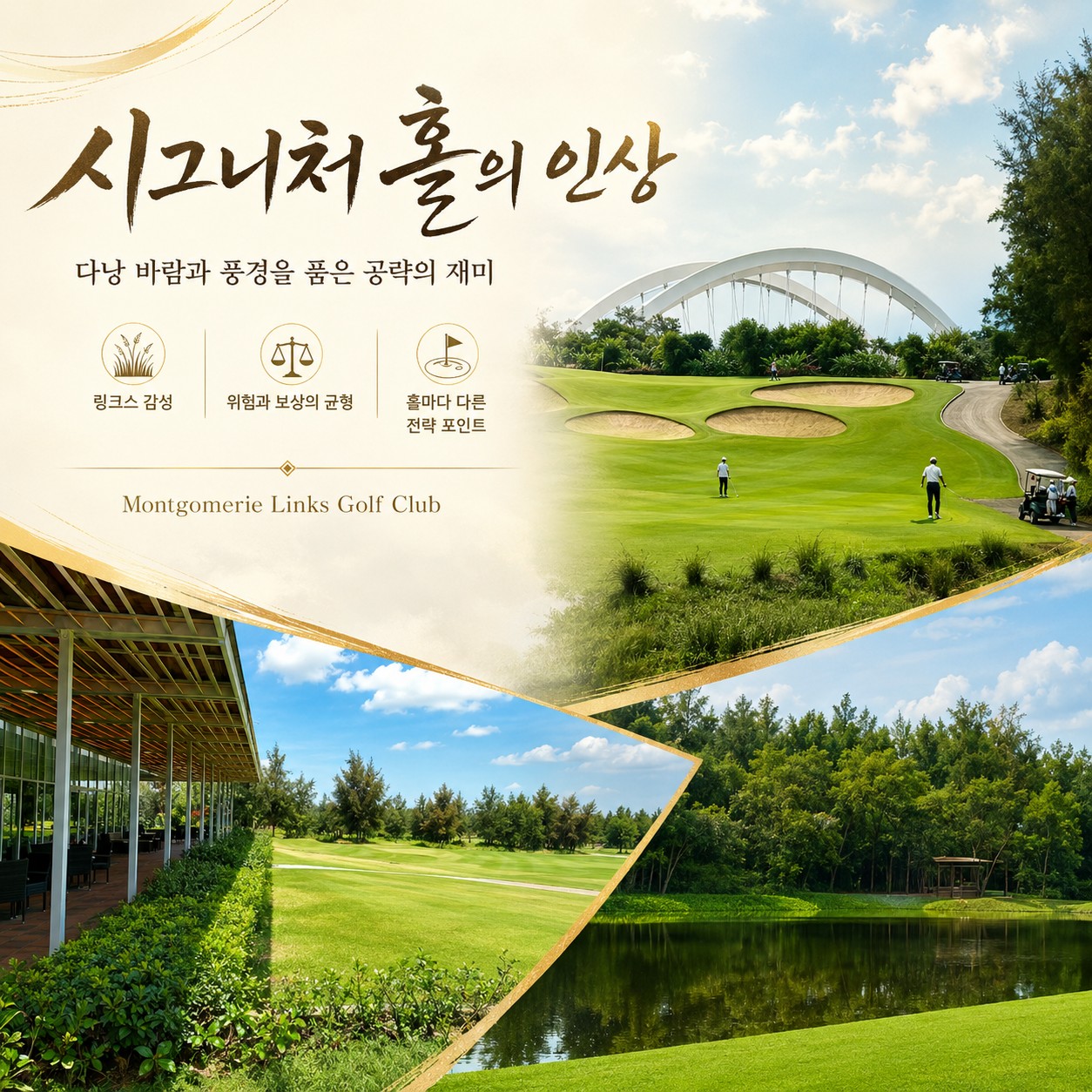 🇻🇳 베트남 다낭 골프 투어 <시내 중심 실속형 호텔>