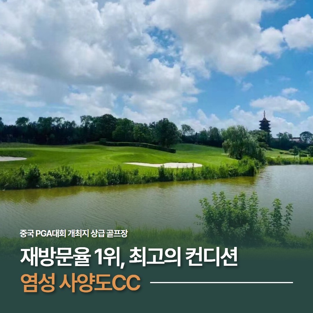 💴[올포함]염성 사양도&해빈국제 럭셔리 2색골프