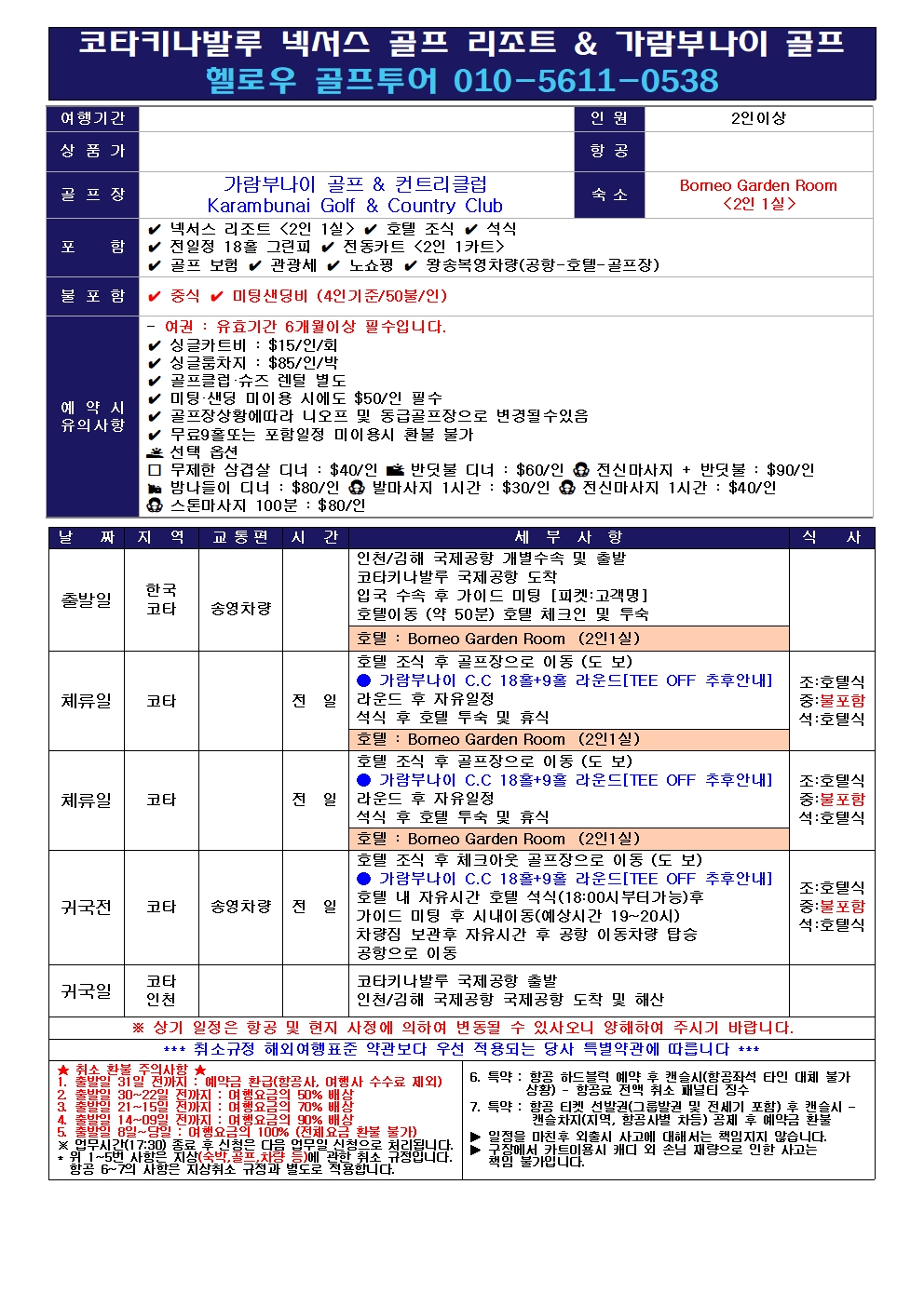 ⛳️ 코타키나발루 넥서스 골프 리조트 & 카람부나이 골프