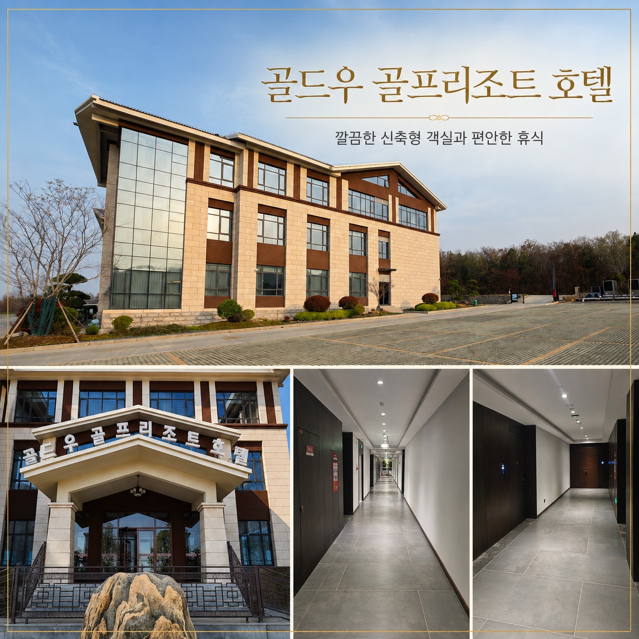 ✔️중국 제남 곡부 골드우 CC [연휴상품]
