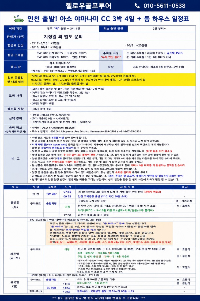 ⛳구마모토 아소야마나미 골프특가