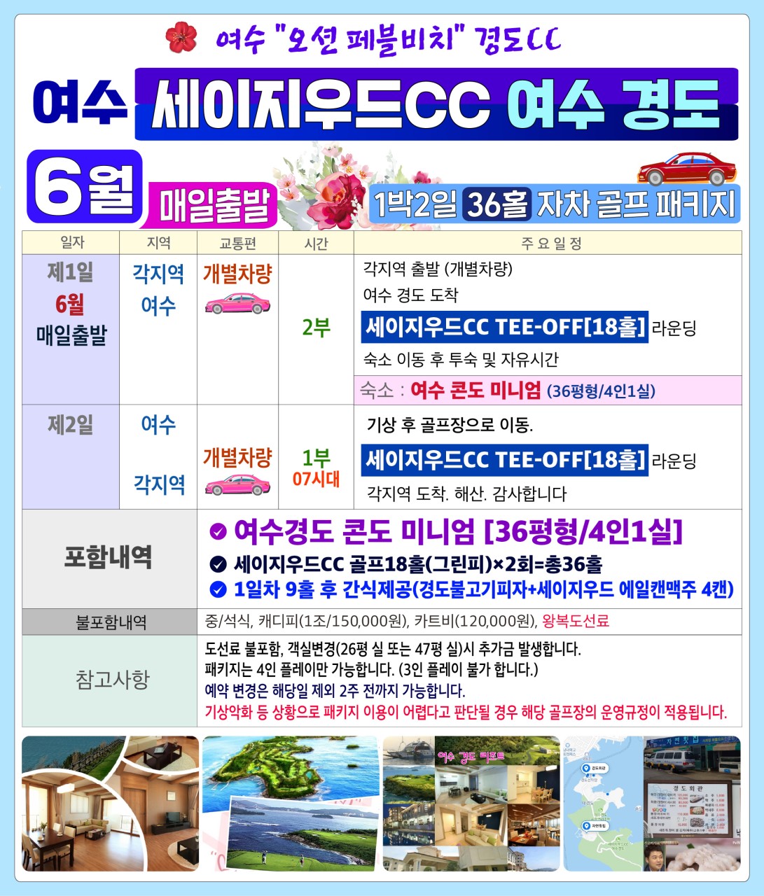 🌊 국내 특선 여수 골프 특선 3종 🌊
