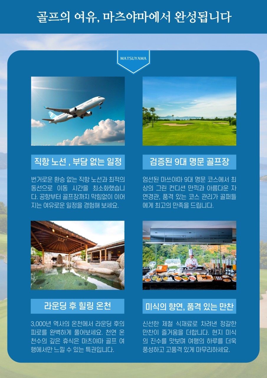 ” 부산-마츠야마 동계 골프“