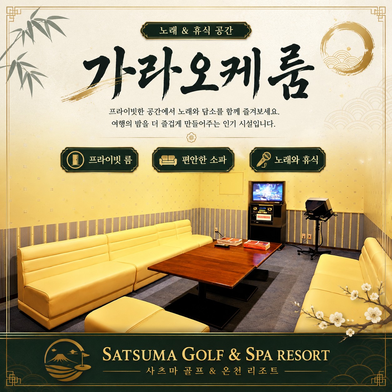 ⛳️ 가고시마 사츠마 골프 리조트