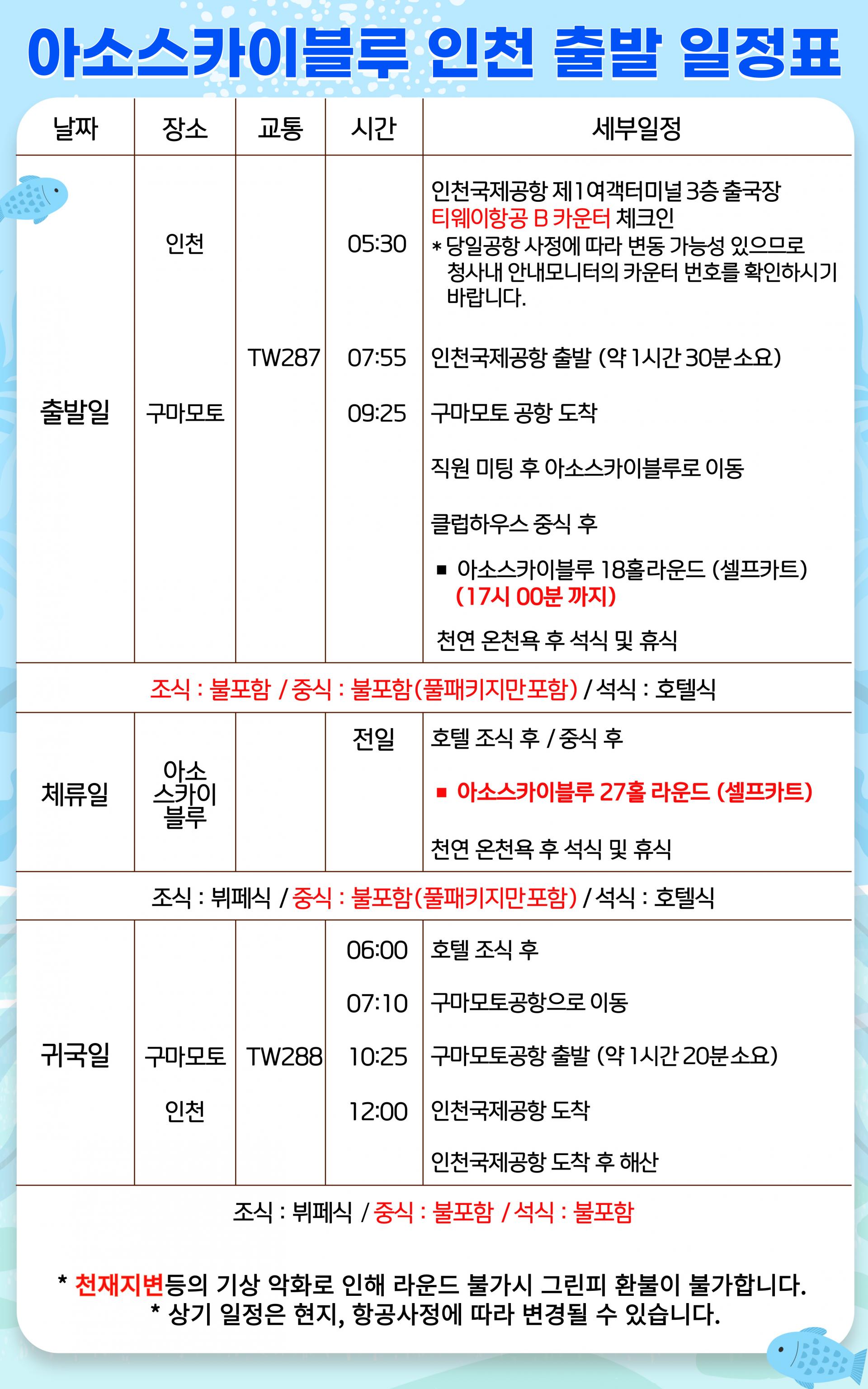 ⛳️일본 구마모토 아소스카이블루CC