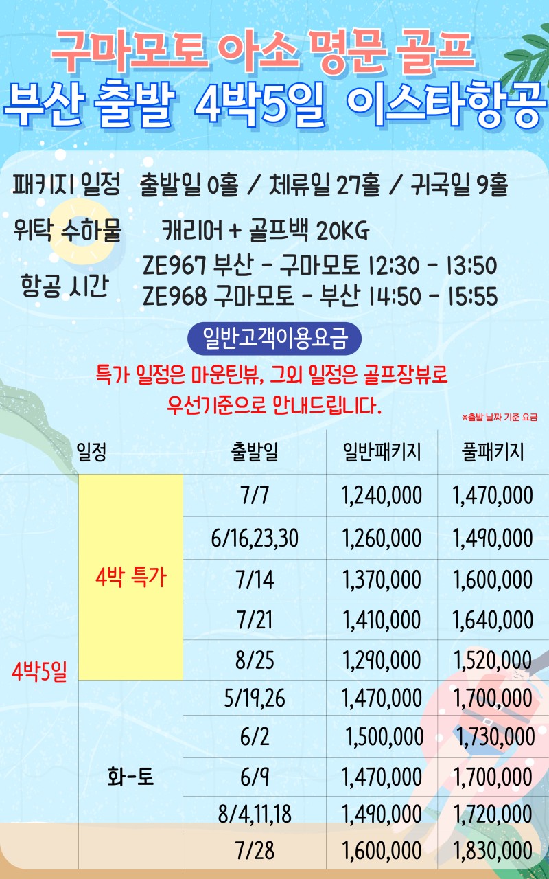 ⛳️일본 구마모토 아소스카이블루CC