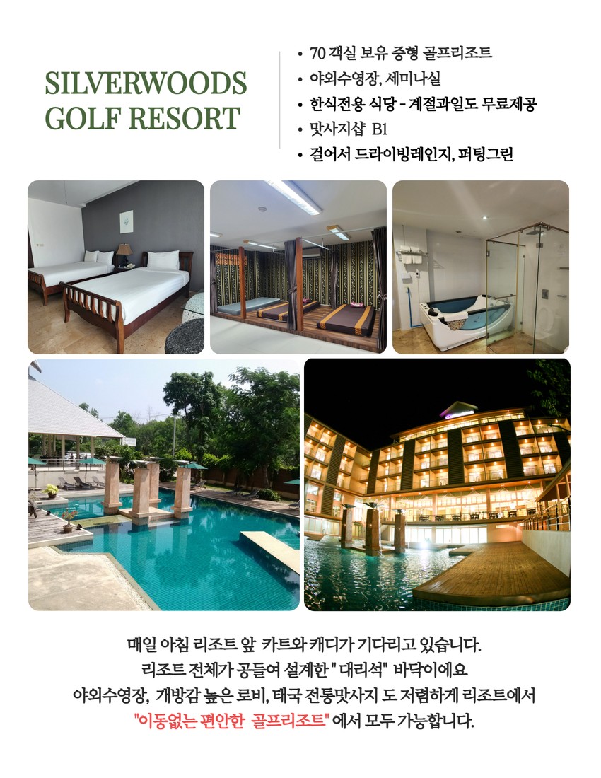 ✴️방콕 다이너스티CC 무제한골프 실버우드리조트✴️