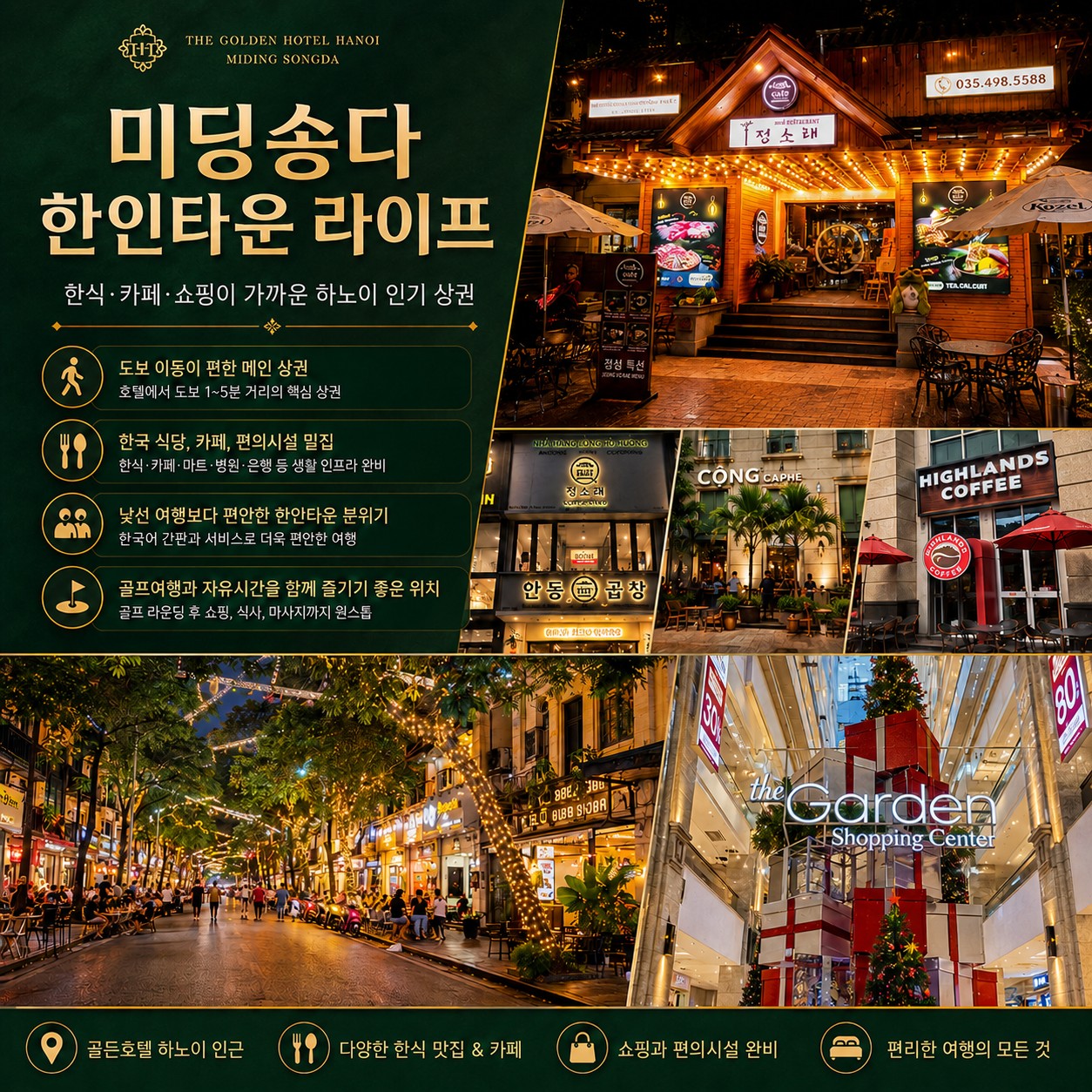 🌟하노이 메인 시티 한인타운 호텔 & 골프